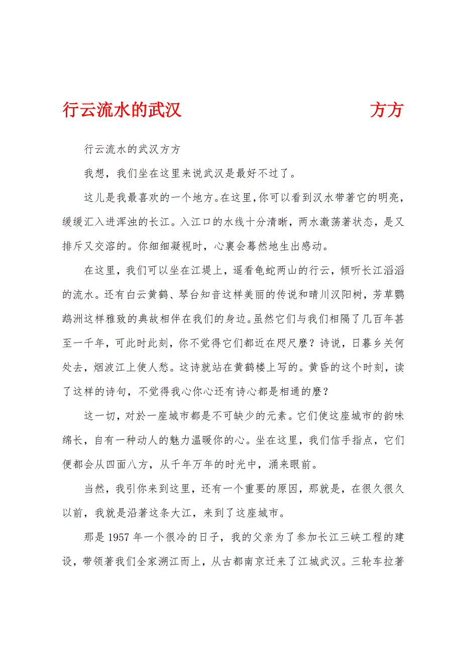 行云流水的武汉方方_第1页