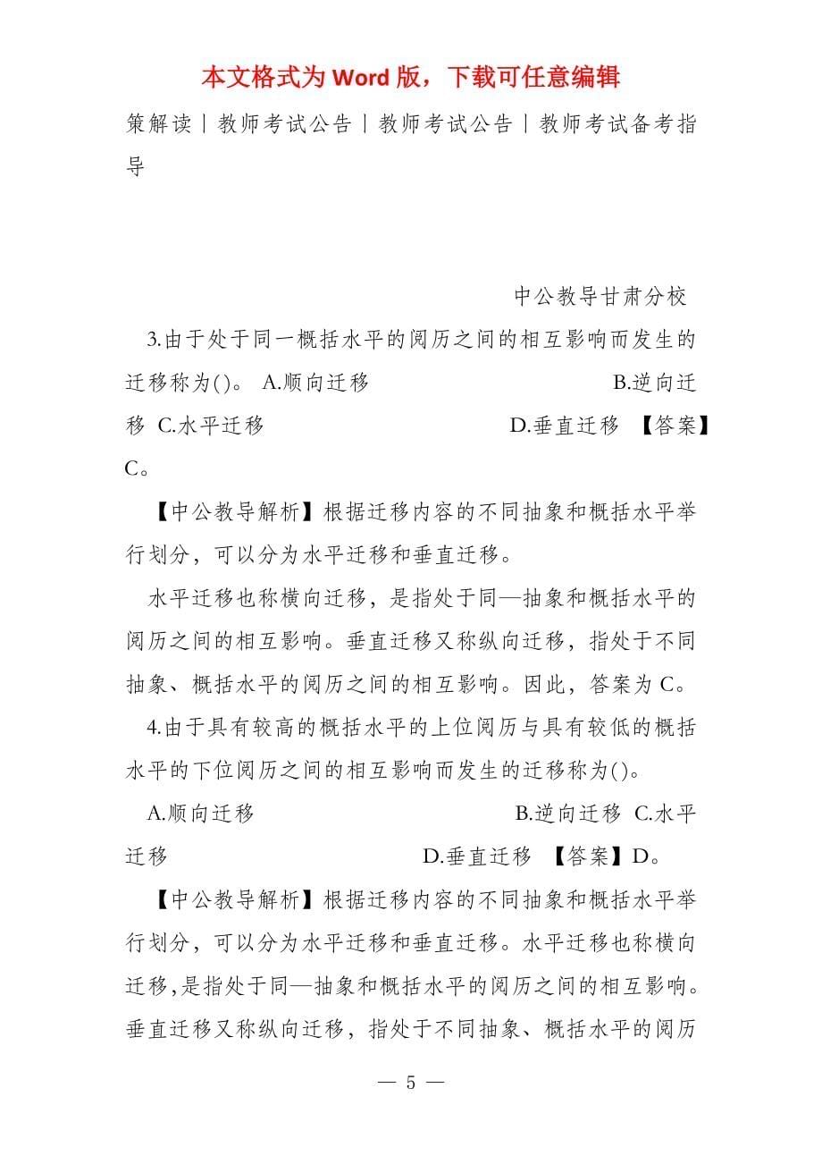2022甘肃教师资格考试学习动机练习题12_第5页