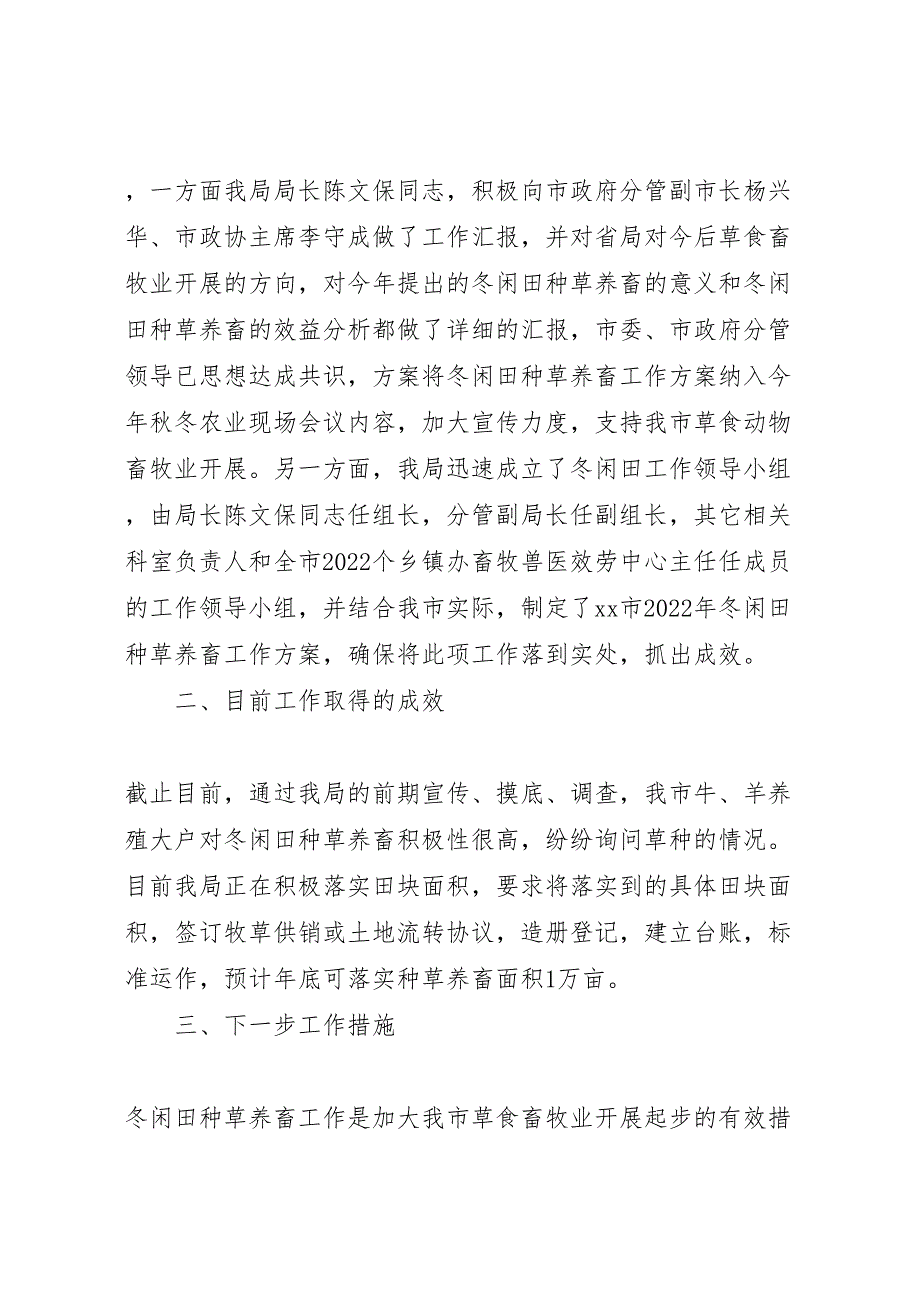 2022年市冬闲田种草养畜工作情况汇报_第2页