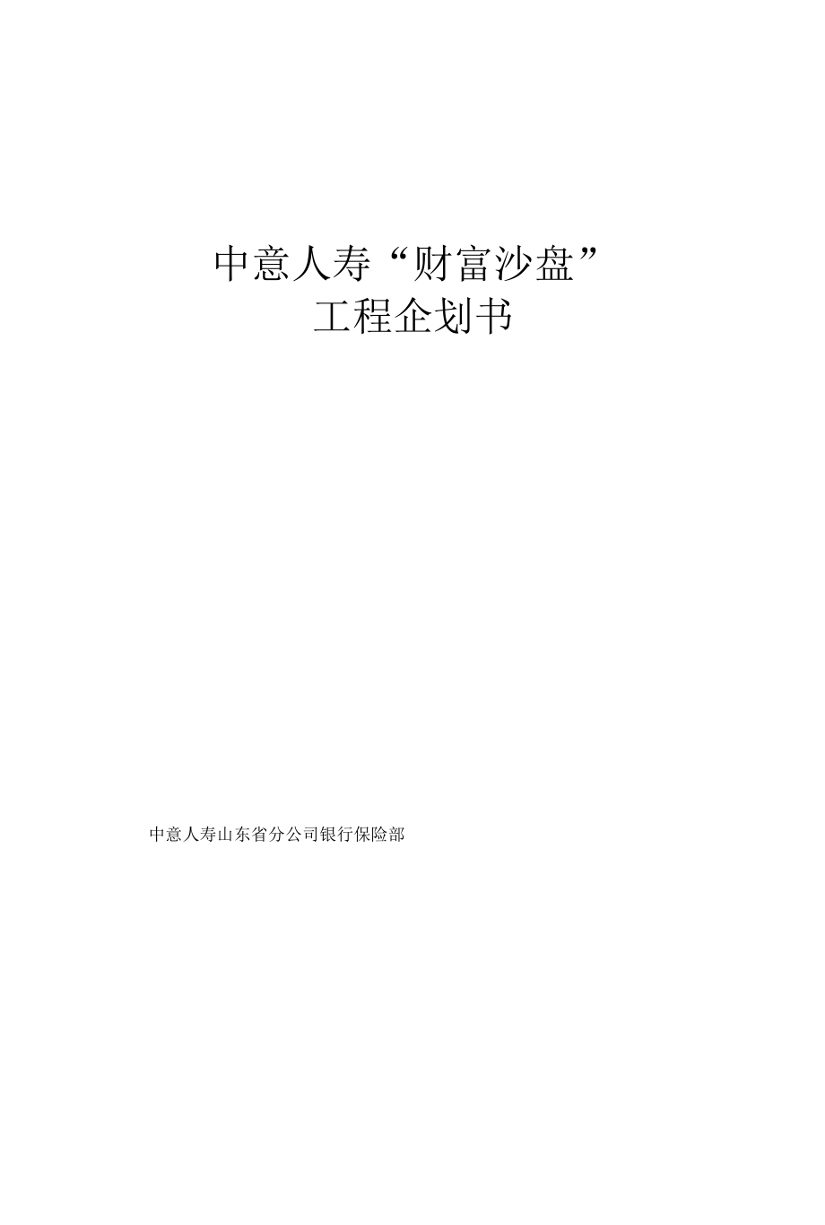 超级富翁项目企划书_第1页