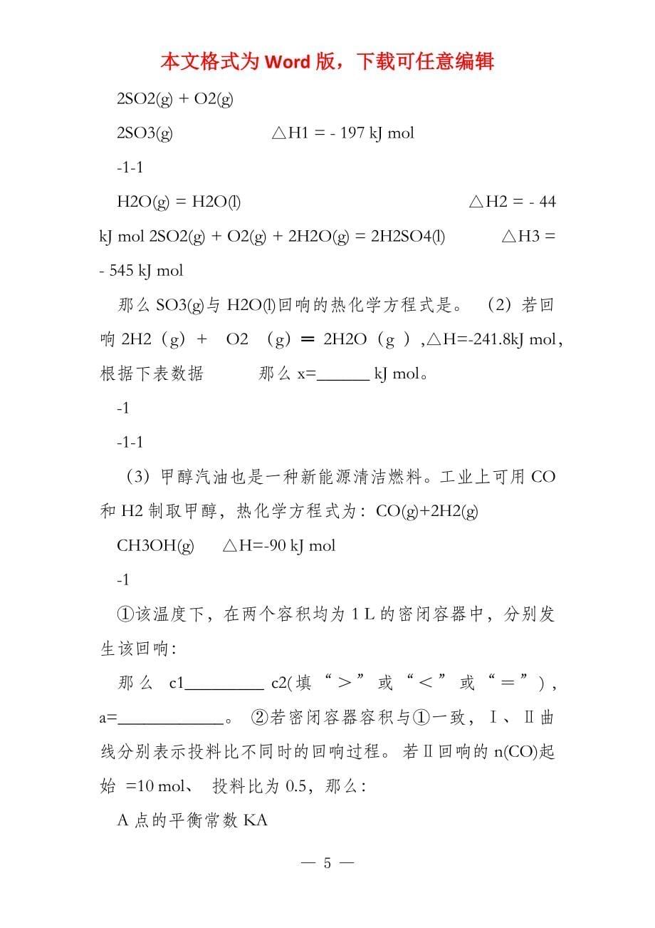 2022年北京市延庆县高考化学一模试题(含答案)_第5页