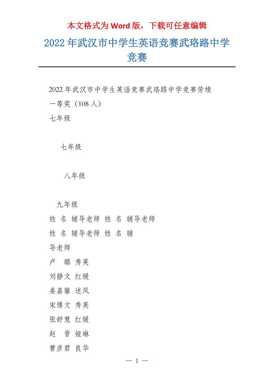 2022年武汉市中学生英语竞赛武珞路中学竞赛_第1页