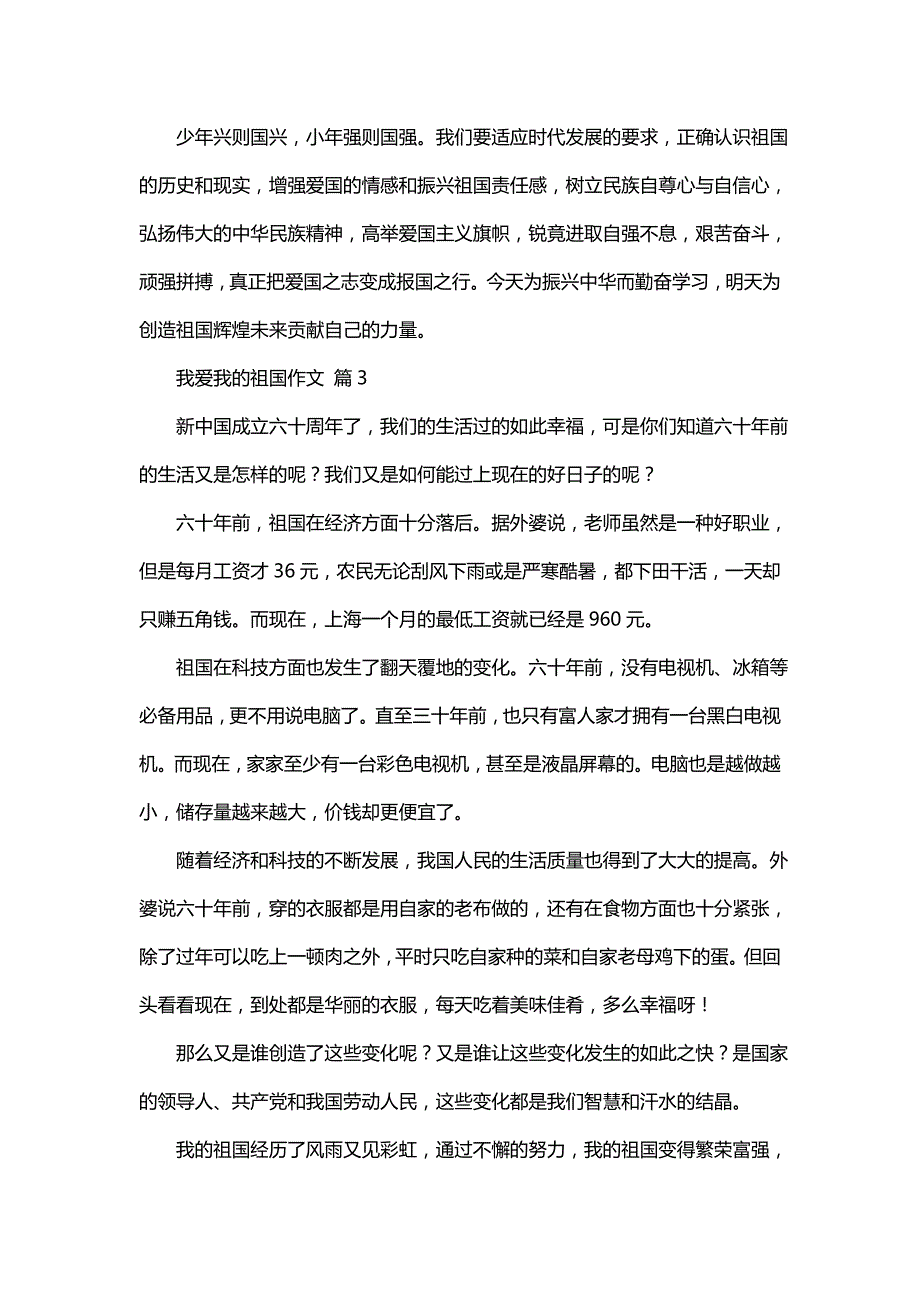 我爱我的祖国作文七篇(一)_第3页