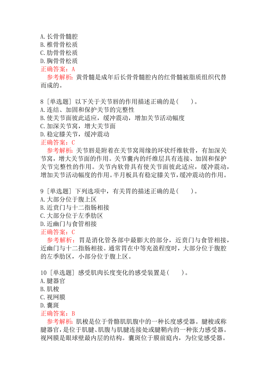 2022年教师资格《初中体育与健康学科知识与教学能力》全真模拟卷_第3页