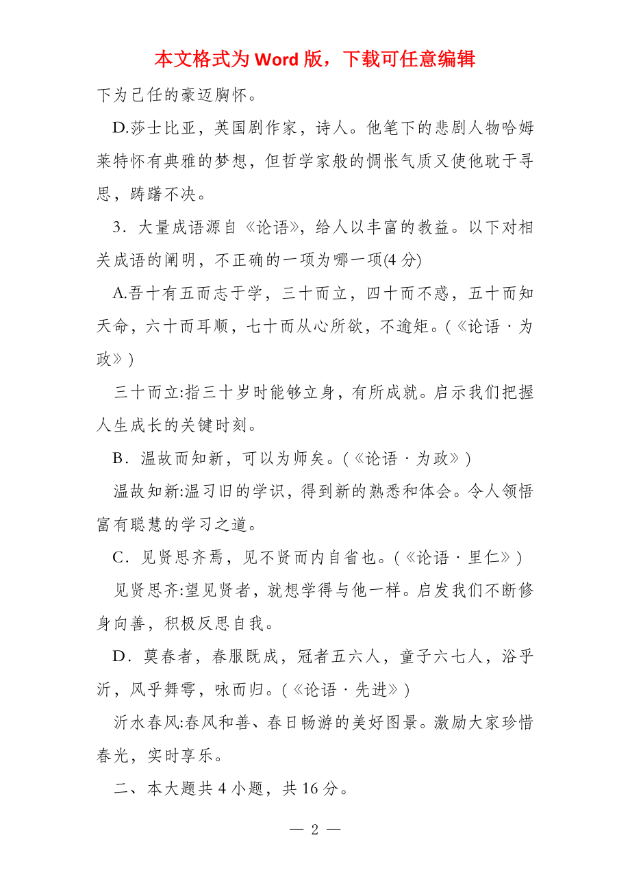 2021年9月北京市第二次普通高中学业水平合格性考试语文试卷_第2页