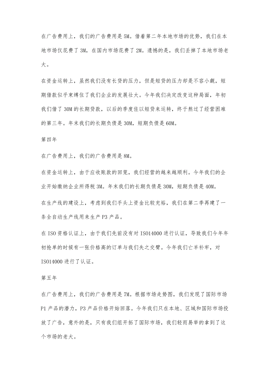 用友ERP企业经营模拟6年财务总监论文3100字_第4页