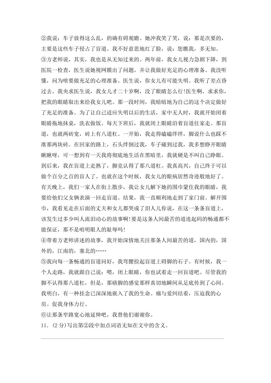 八年级语文综合练习卷10(含答案)_第4页