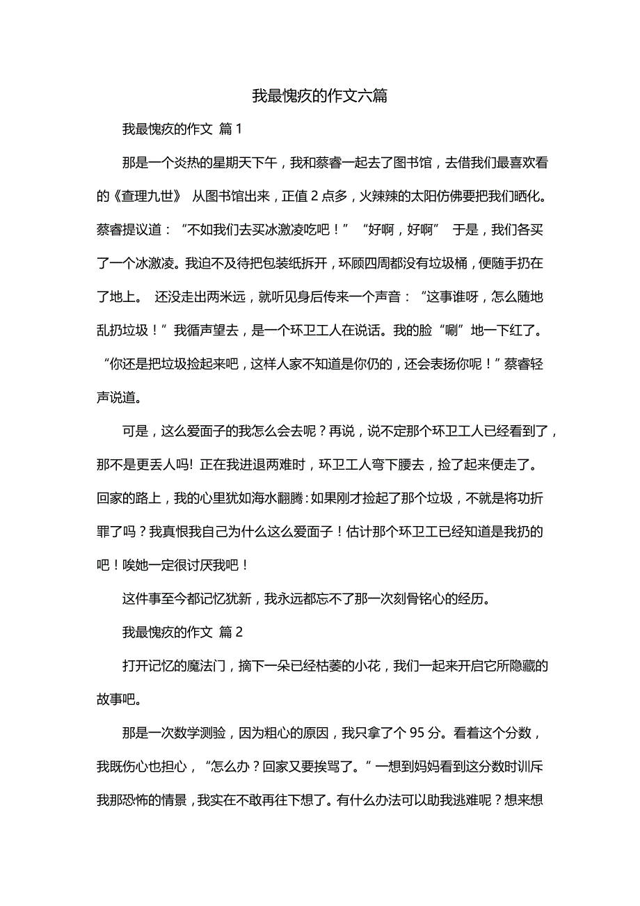 我最愧疚的作文六篇_第1页