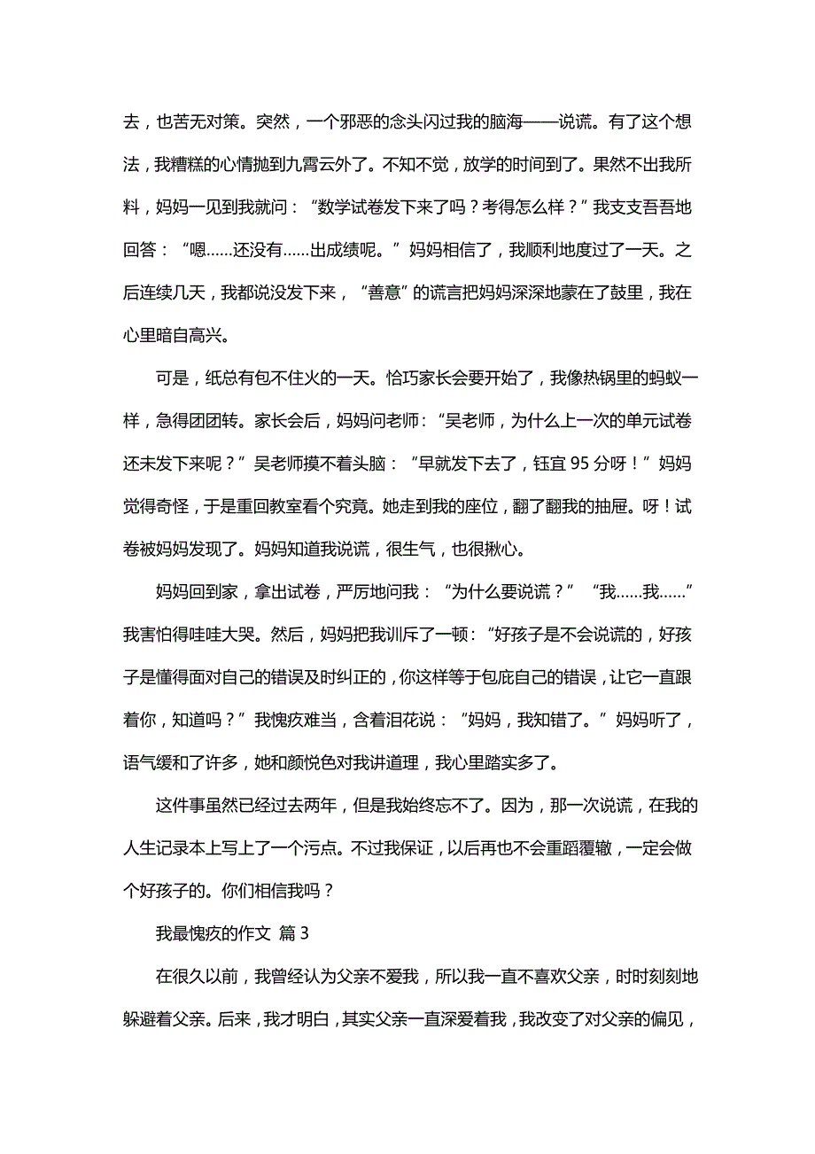 我最愧疚的作文六篇_第2页