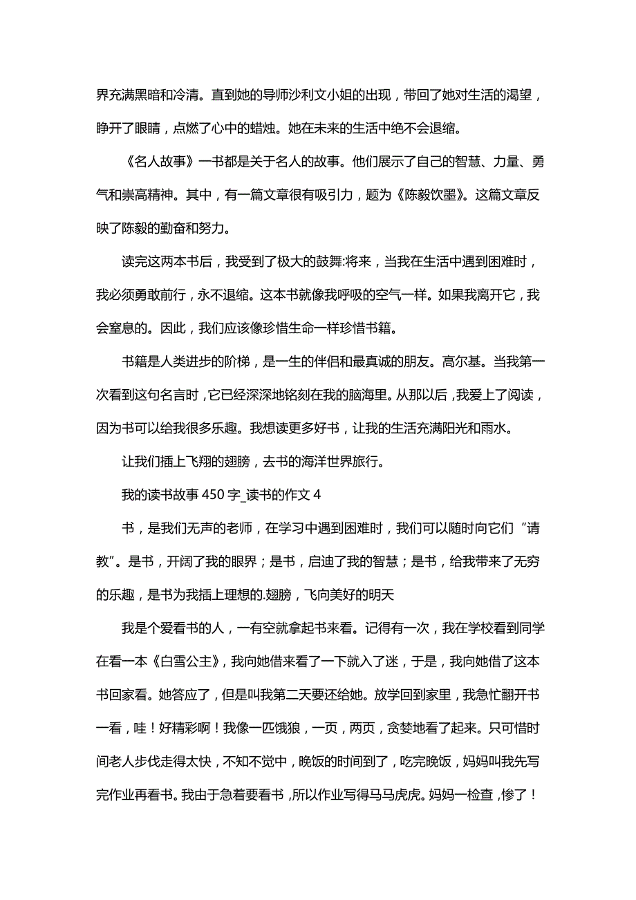 我的读书故事450字_读书的作文_第3页