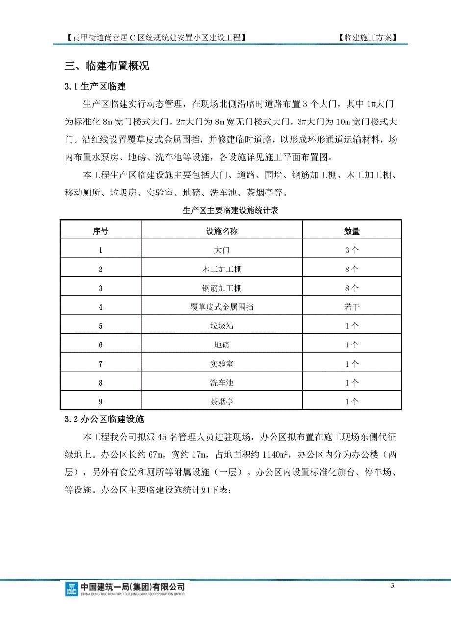 02 临建施工方案_第5页