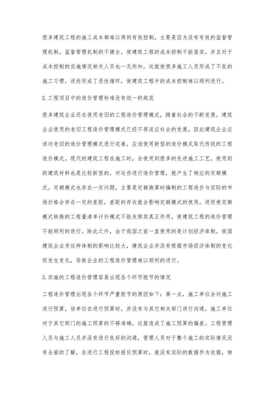 探究建筑工程造价的动态管理与控制何珊_第2页