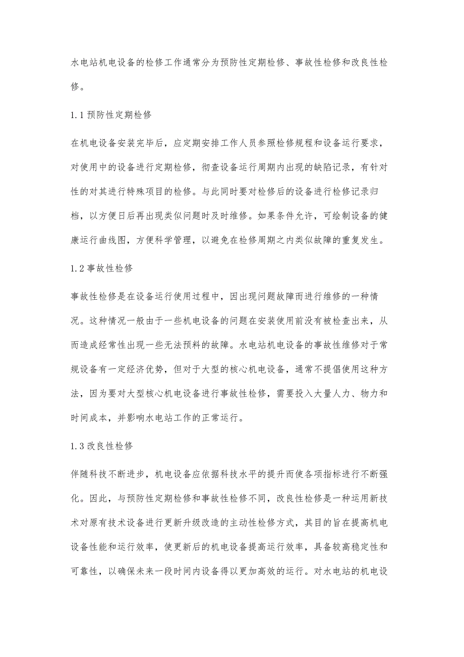 浅谈水电站机电设备维护检修与管理_第2页