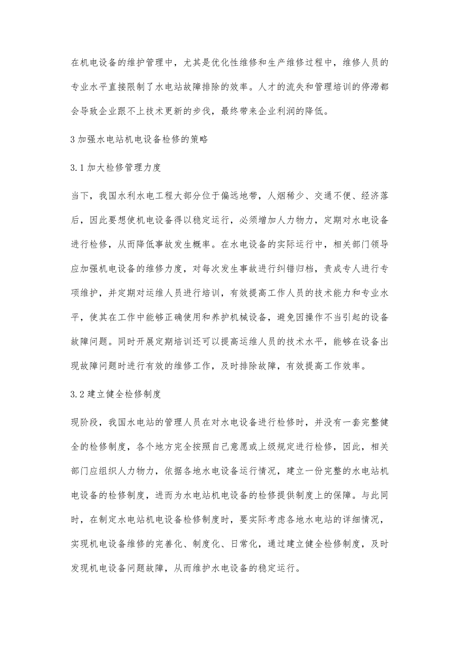 浅谈水电站机电设备维护检修与管理_第4页