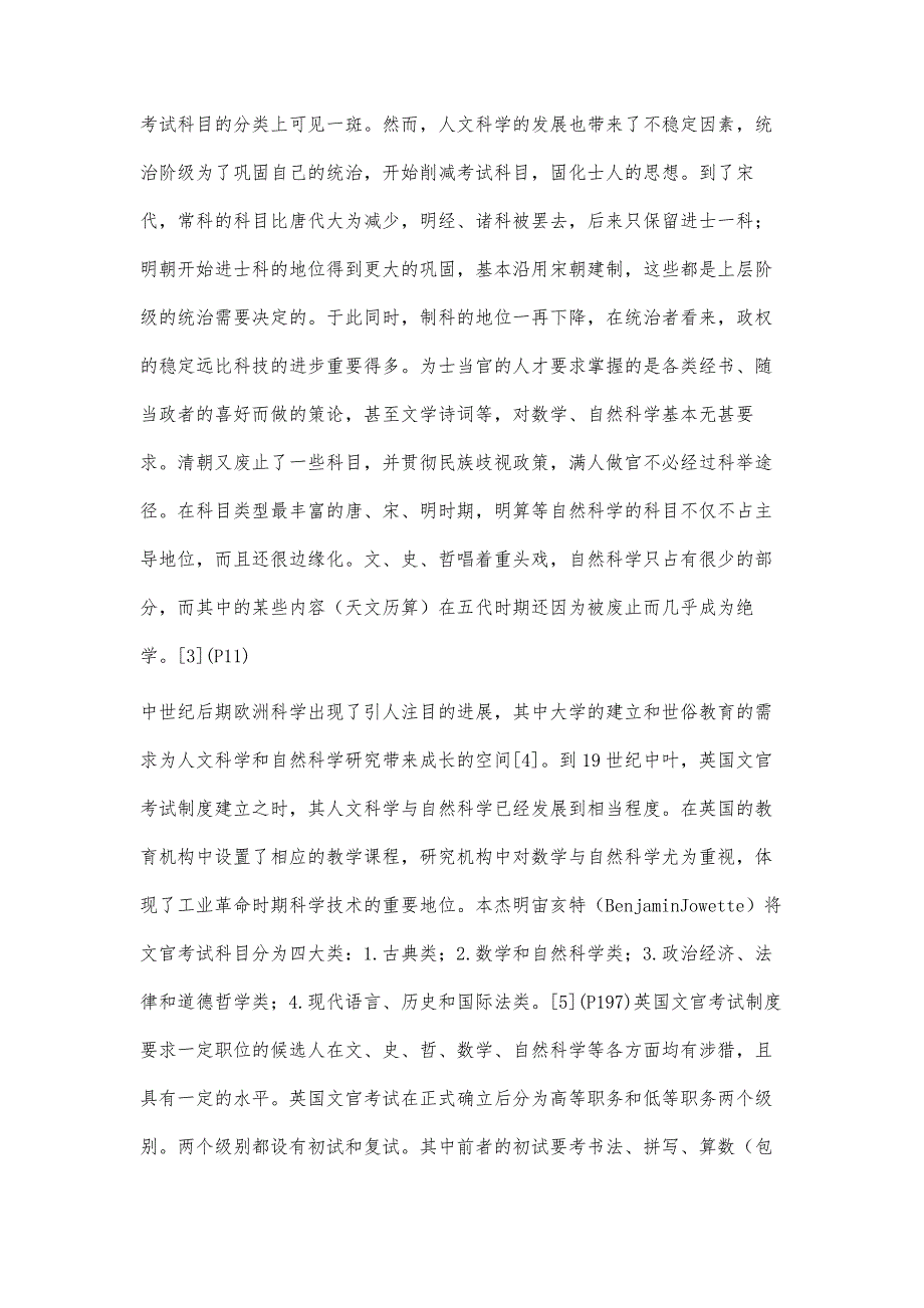 从中国科举与英国文官考试制度谈国家考试对社会思想与科技发展的反映与导向_第4页