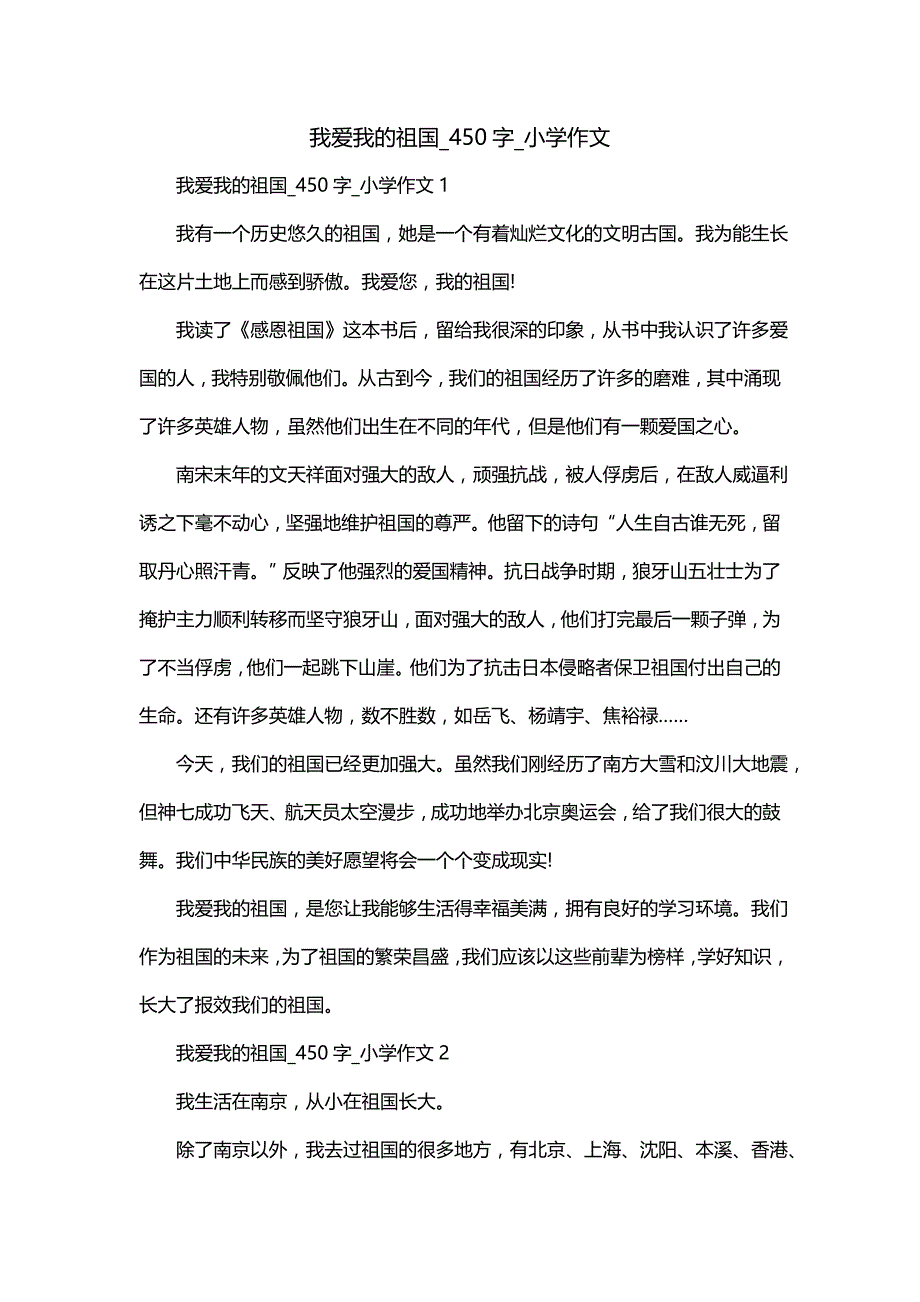 我爱我的祖国(五)50字_小学作文_第1页