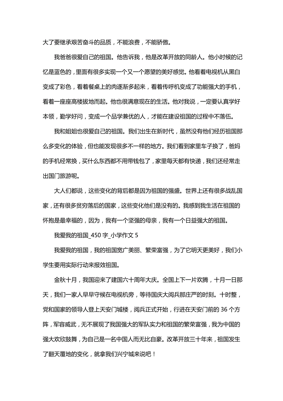 我爱我的祖国(五)50字_小学作文_第4页