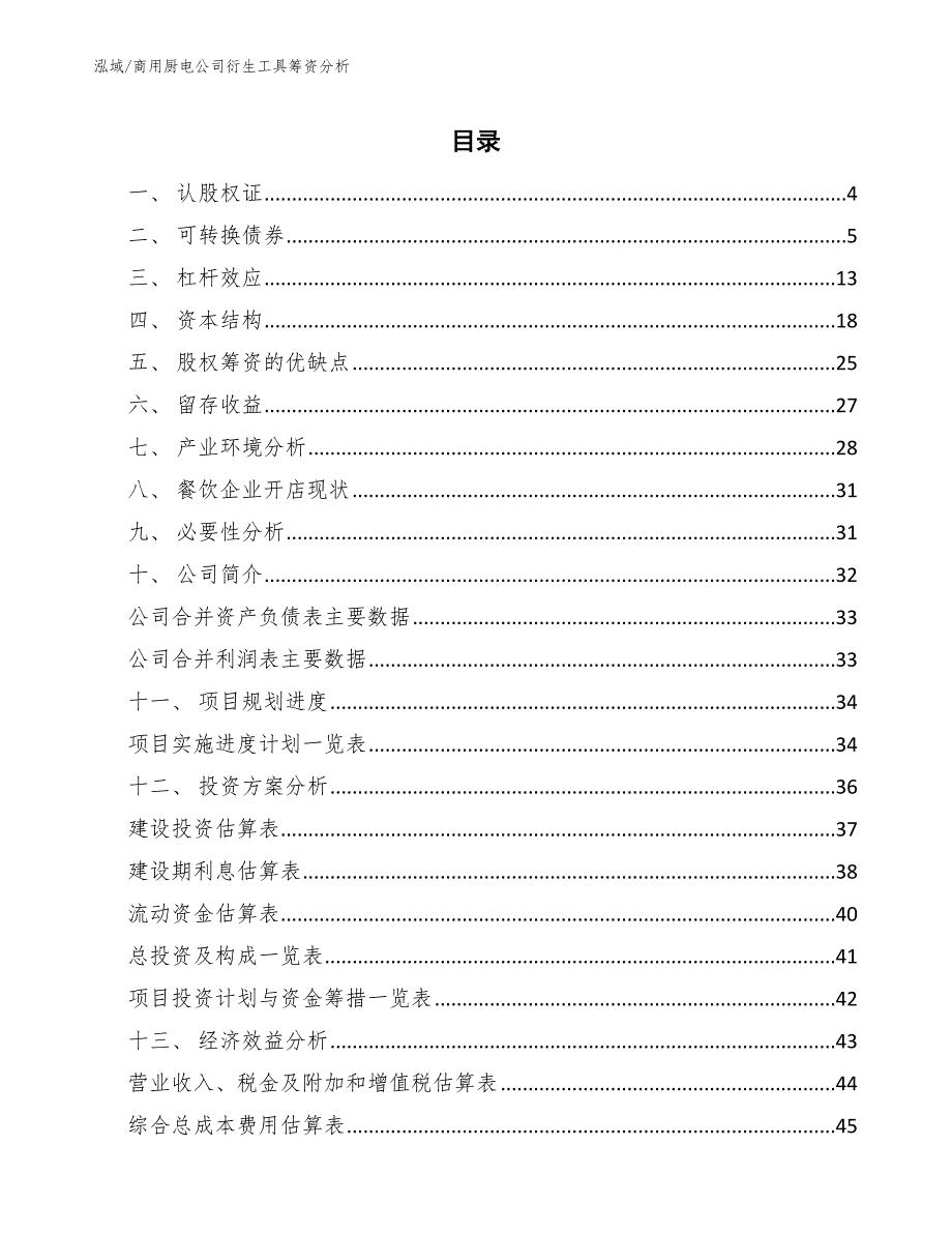 商用厨电公司衍生工具筹资分析_参考_第2页