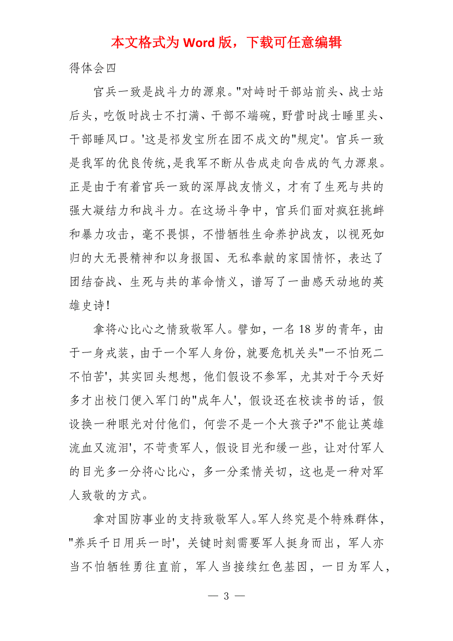 2021年观看影片《戍边英雄》心得体会文本_第3页