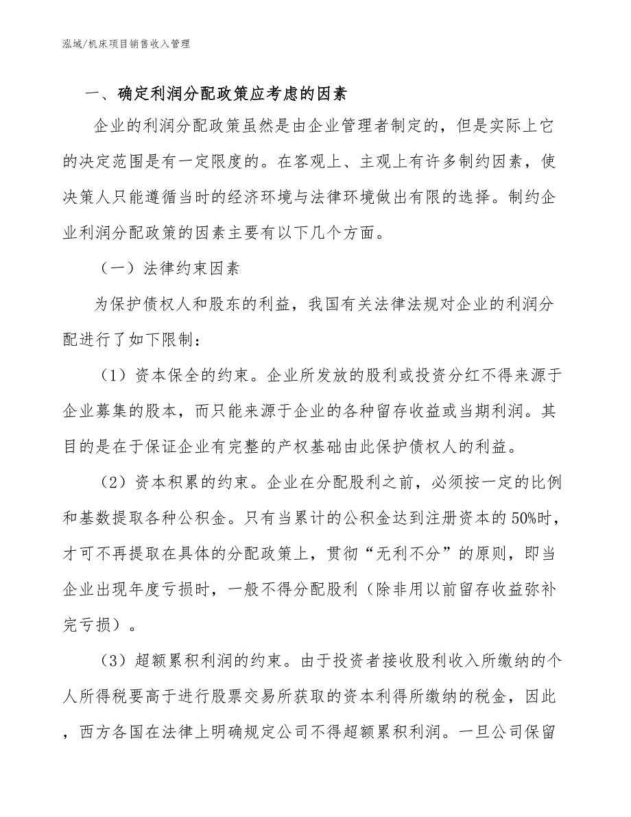 机床项目销售收入管理【范文】_第4页