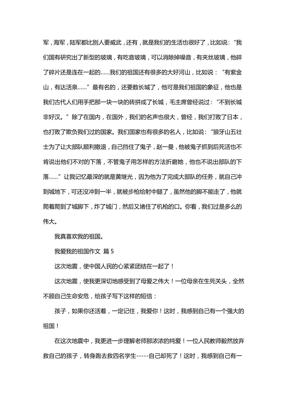 我爱我的祖国作文汇编8篇(一)_第4页