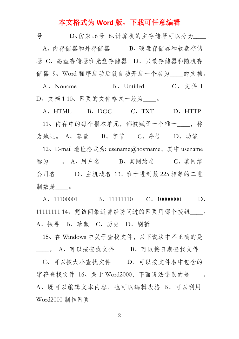 2022黑龙江省教师招聘考试公共基础知识一点通科目一_第2页