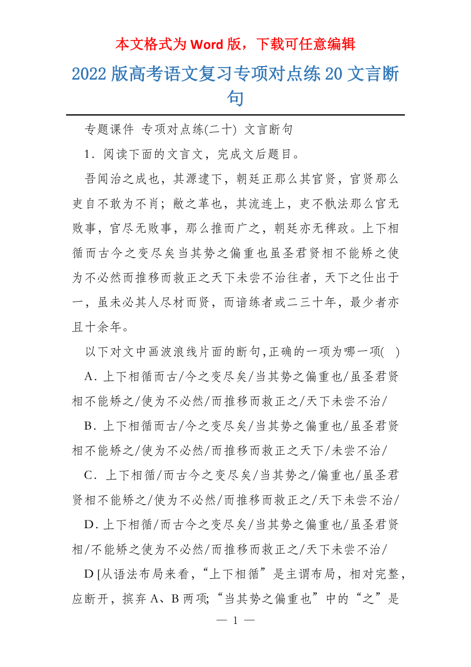 2022版高考语文复习专项对点练20文言断句_第1页