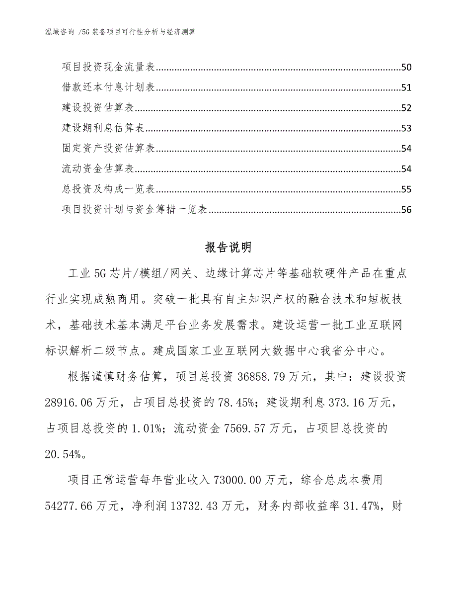 5G装备项目可行性分析与经济测算_第3页