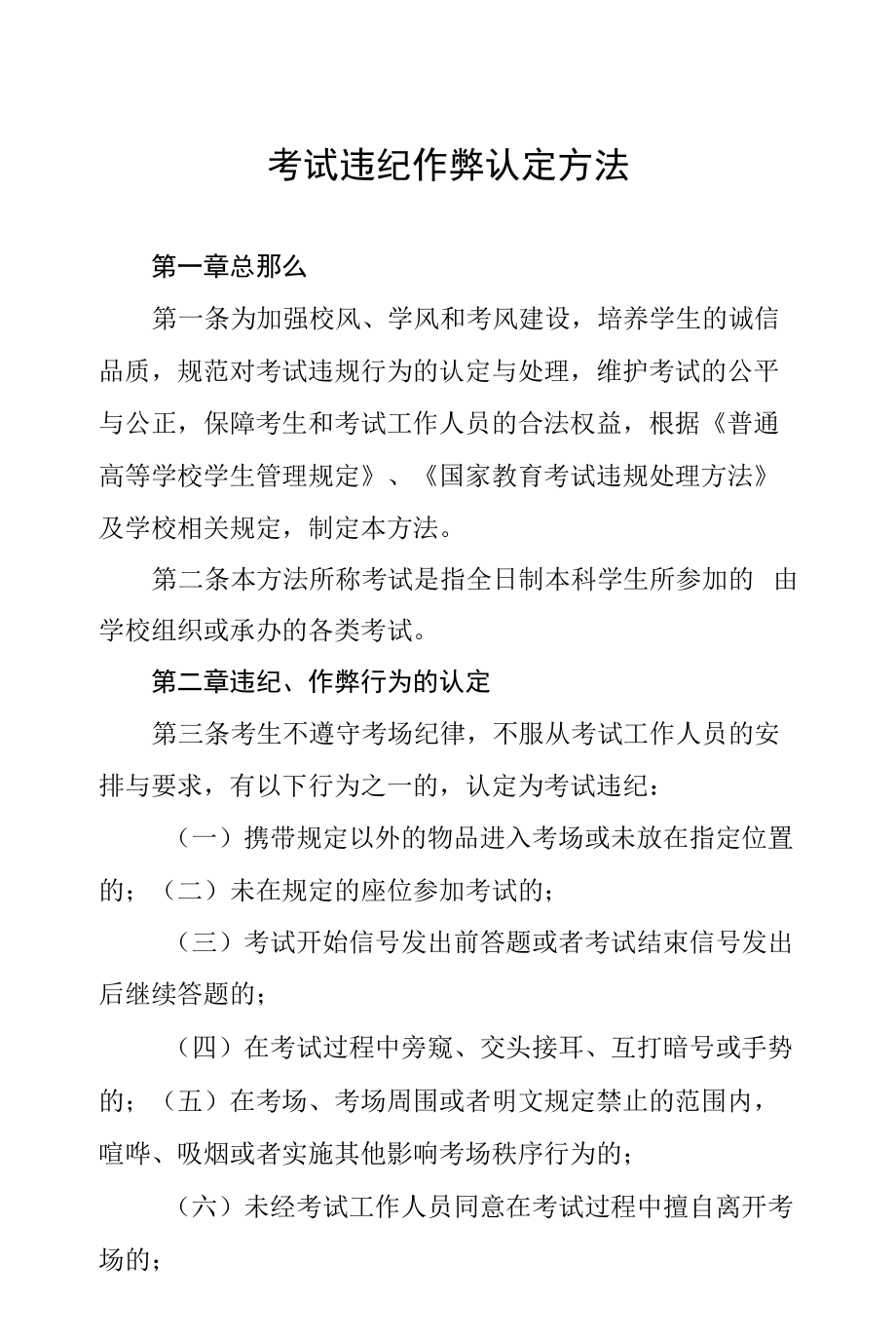 考试违纪作弊认定办法_第1页