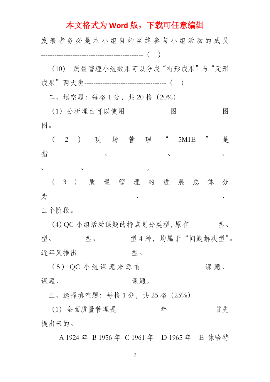 QCC基础培训考核试题_第2页