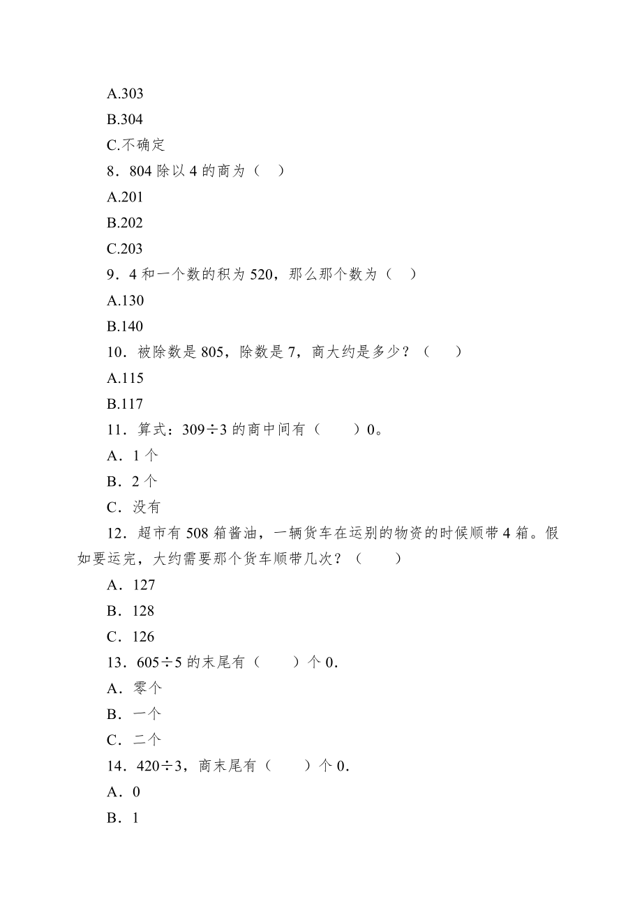 三年级上数学一课一练淘气的猴子_北师大版_第2页