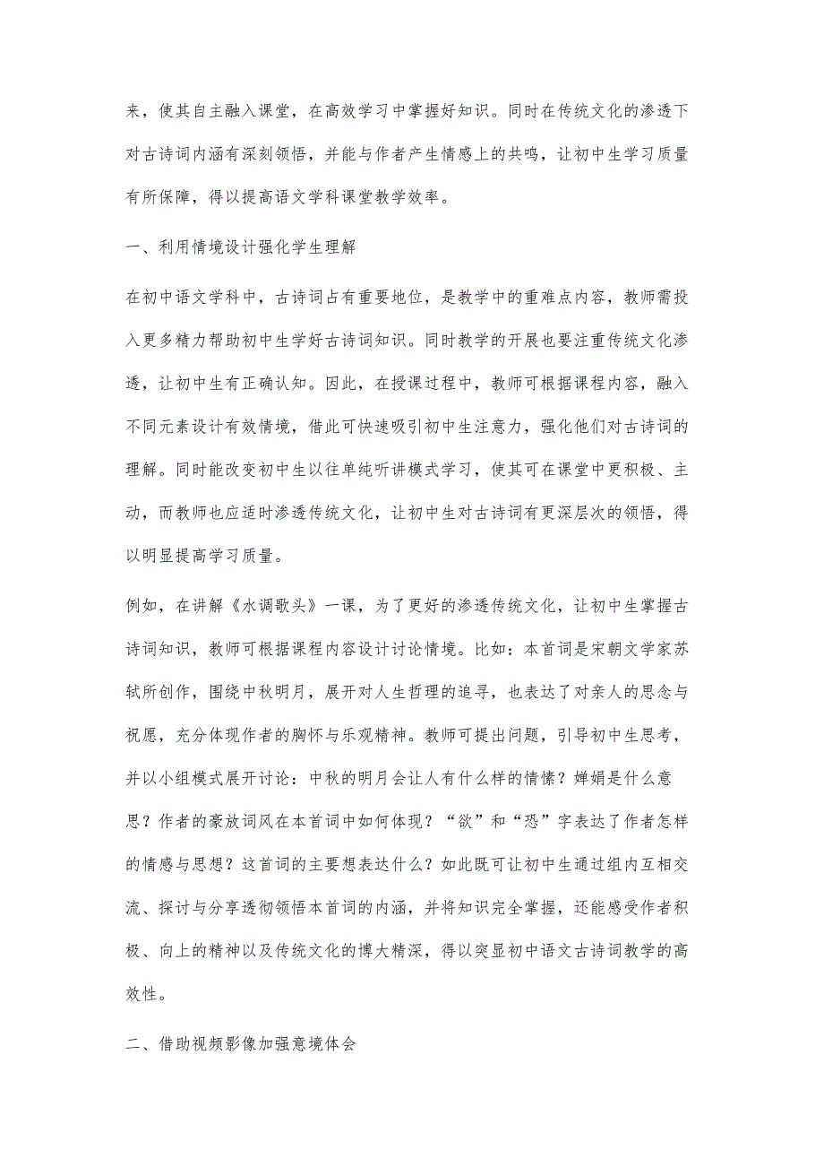 初中语文古诗词教学中传统文化的渗透策略_第2页