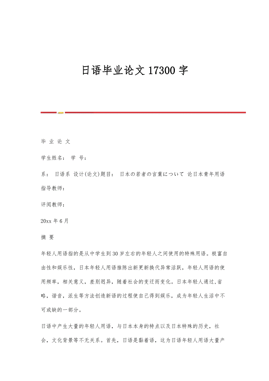 日语毕业论文17300字_第1页