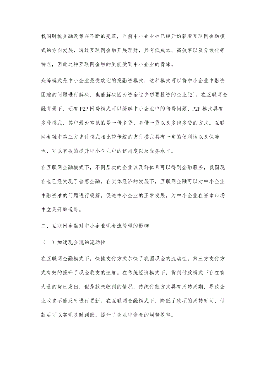 互联网金融模式下中小企业现金流管理_第3页