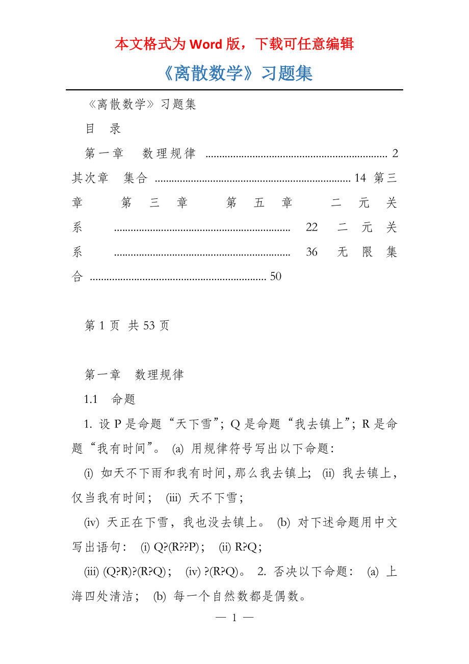 《离散数学》习题集_第1页