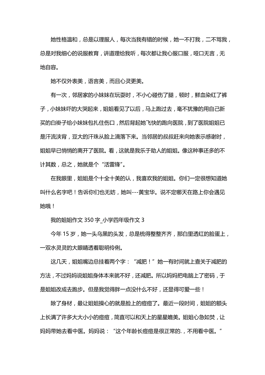 我的姐姐作文350字_小学四年级作文_第2页