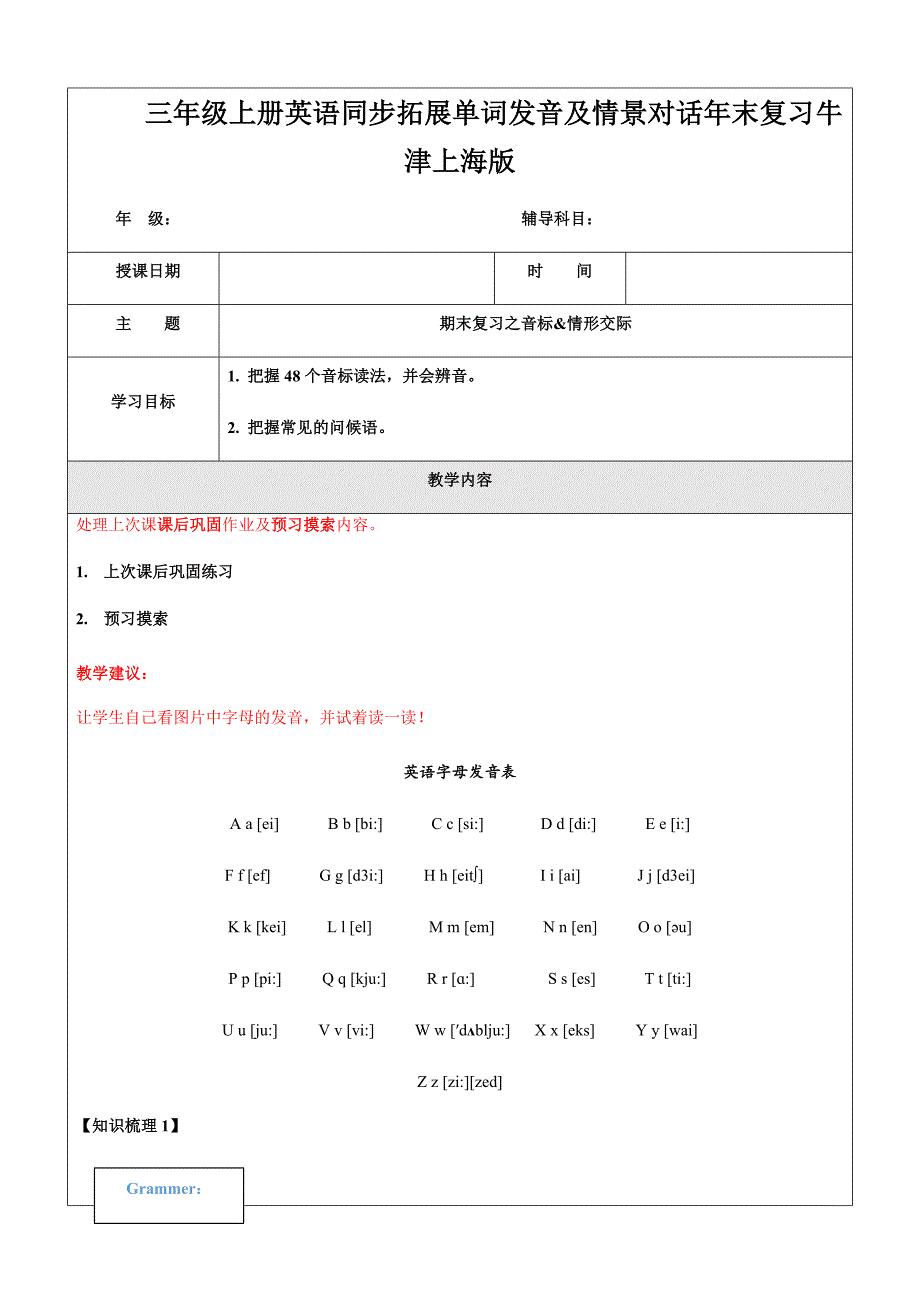 三年级上册英语同步拓展单词发音及情景对话年末复习牛津上海版_第1页