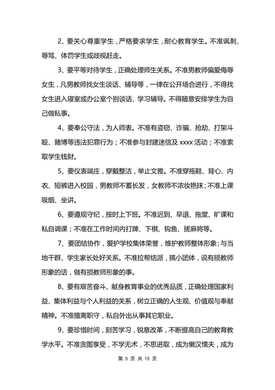 教师师德承诺书范文模板_第5页