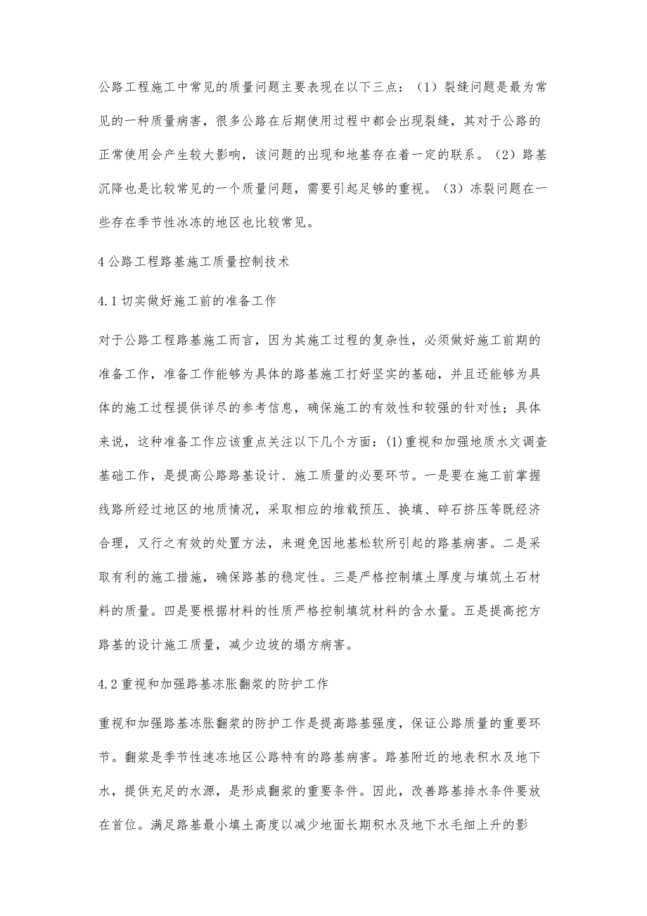 浅谈公路工程路基施工质量控制技术陈建军_第3页