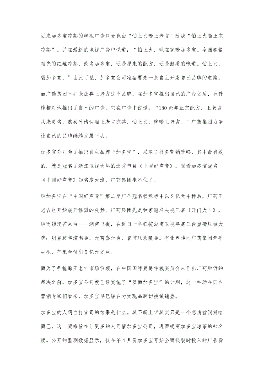 王老吉和加多宝广告之争的启示2300字_第2页