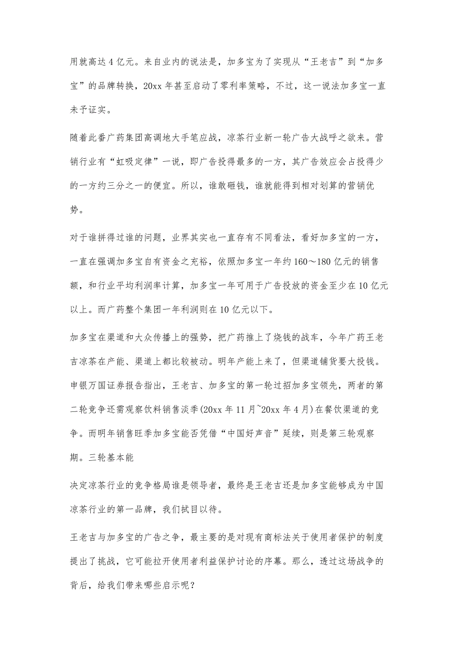 王老吉和加多宝广告之争的启示2300字_第3页