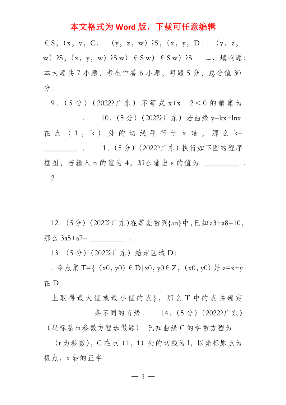 2022广东理科数学试卷及答案_第3页