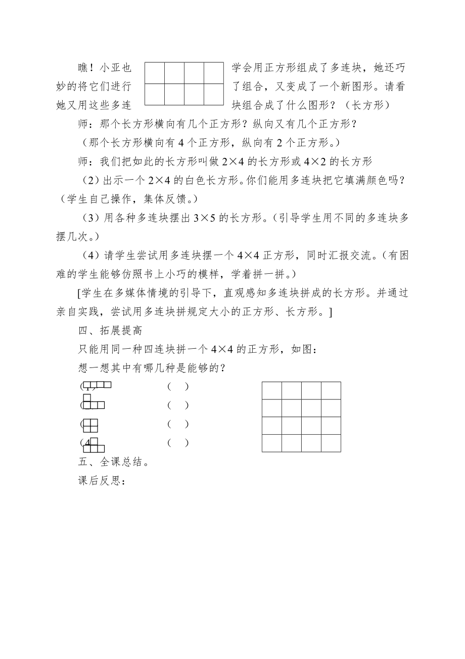 三年级上数学教学设计正方形组成的图形多连块_沪教版_第3页