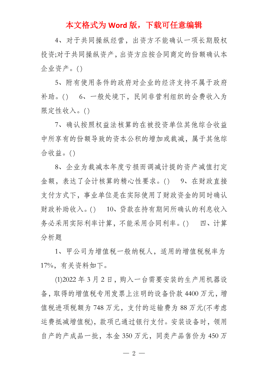 2022年中级会计师真题及答案汇总下载_第2页