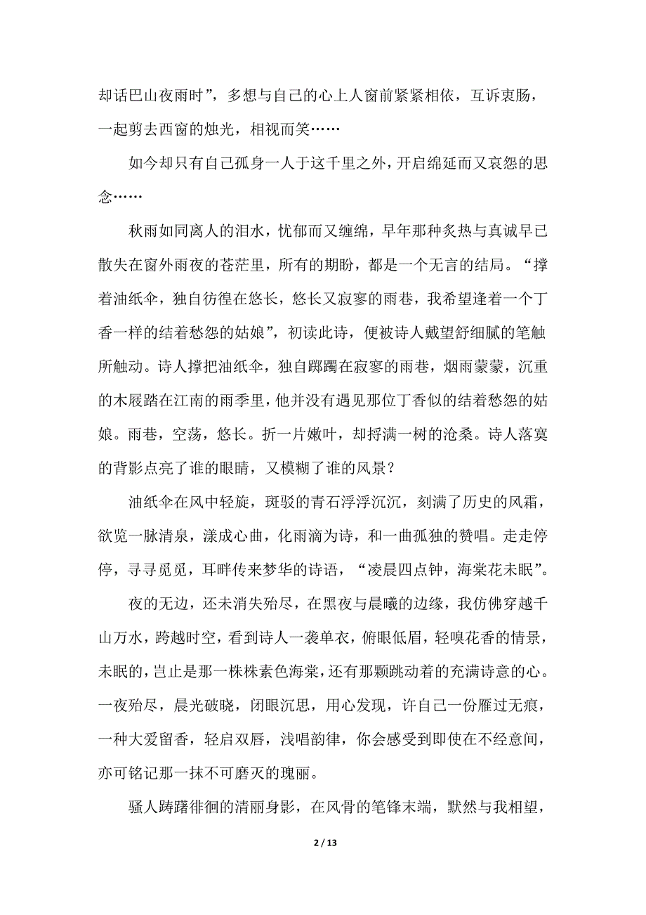 2022届中考语文押题作文8篇（阅读类+社会类）_第2页