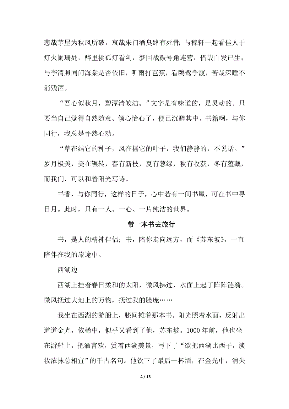 2022届中考语文押题作文8篇（阅读类+社会类）_第4页