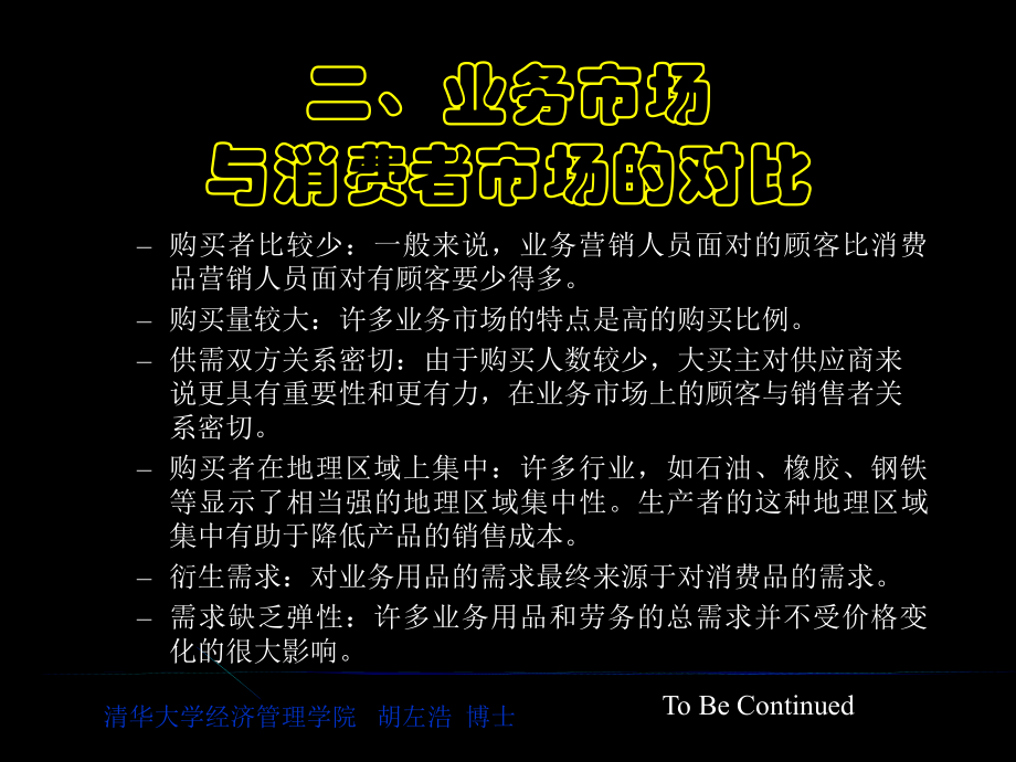 零售行业业务市场与业务购买行为分析(powerpoint 34页)_第5页