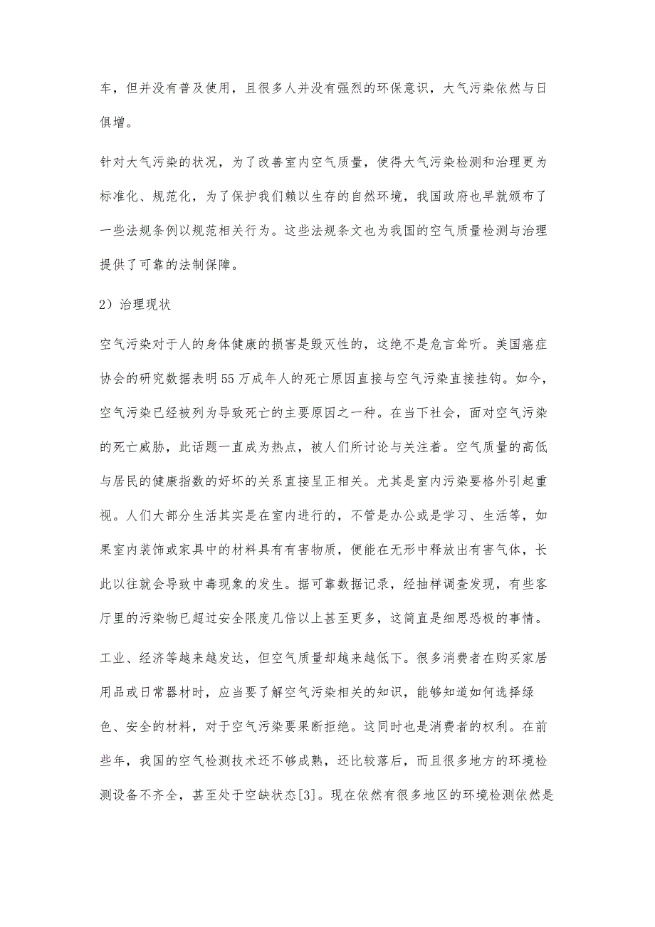 简析大气污染检测的重要性_第3页