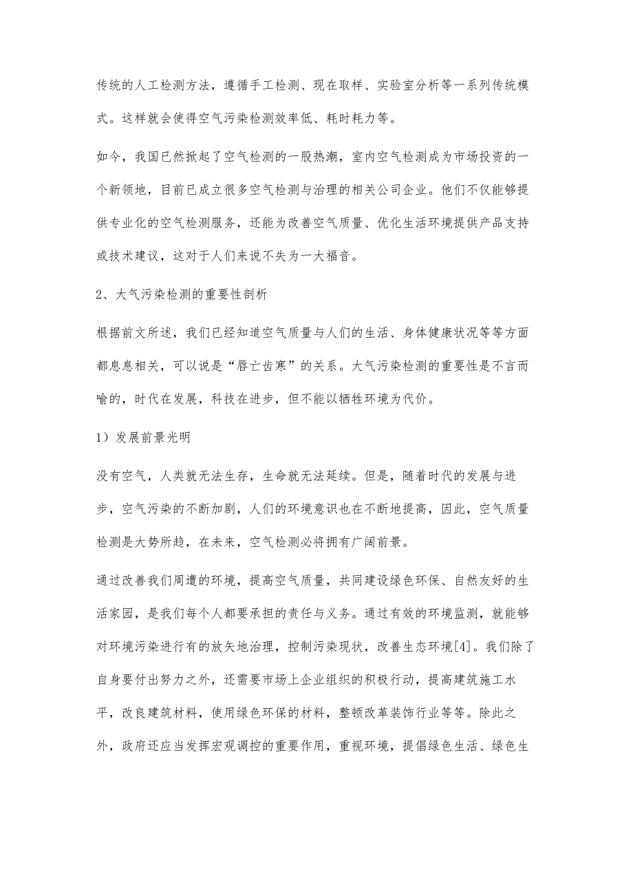 简析大气污染检测的重要性_第4页