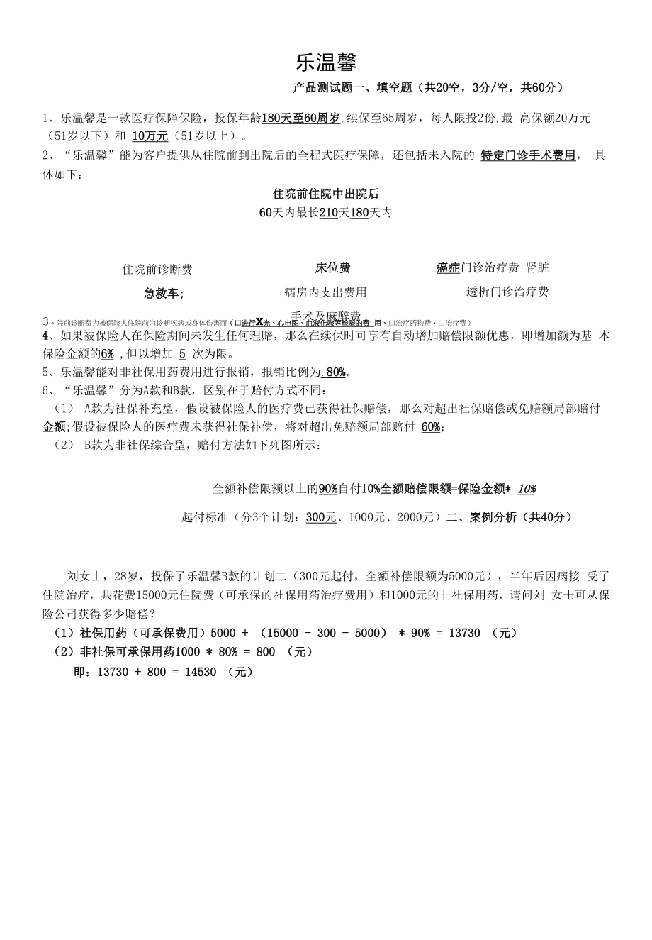乐温馨测试题（答案）_第1页
